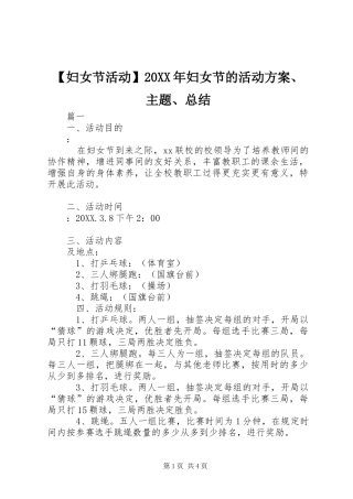 妇女节活动妇女节的活动方案主题总结