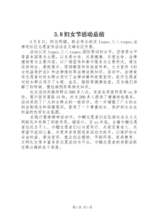 妇女节活动总结