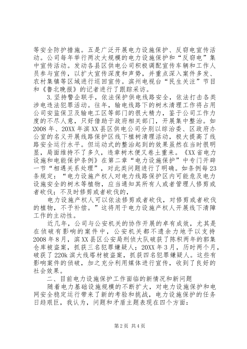 关于对新华社区卫生服务中心电力设施改造的请示五篇范例_第2页