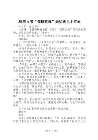 妇女节铿锵玫瑰颁奖典礼主持词