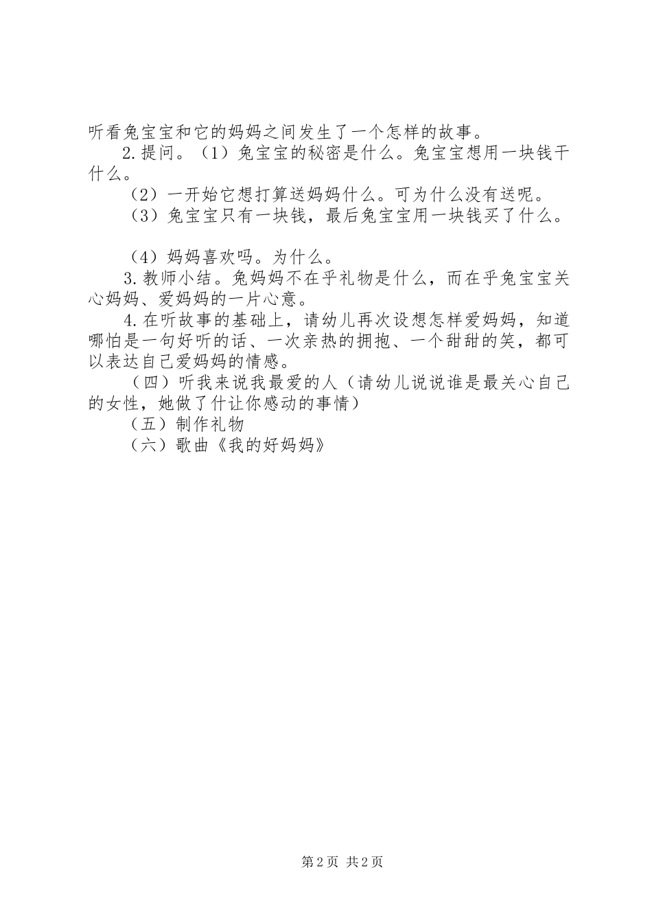 妇女节宣传活动方案_第2页