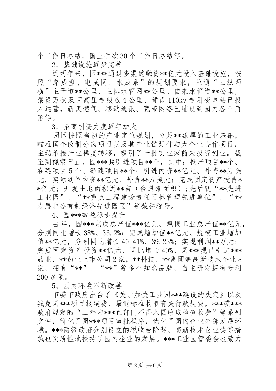 关于对园区规划建设和发展情况进行视察的调研报告_第2页