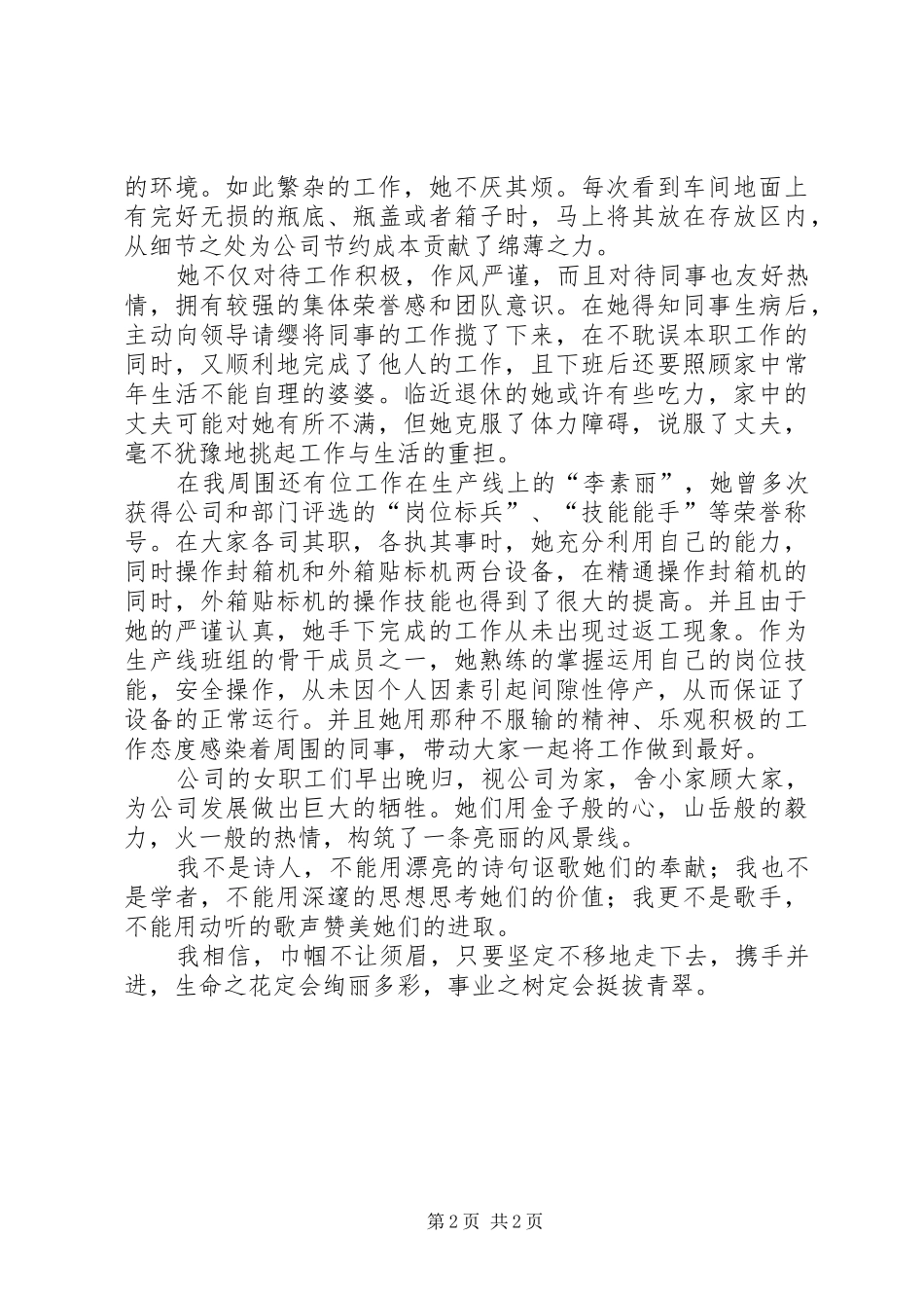 妇女节演讲稿_第2页