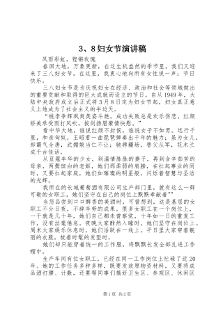 妇女节演讲稿