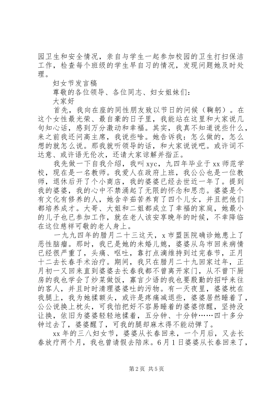 妇女节优秀教师演讲稿与妇女节讲话稿_第2页