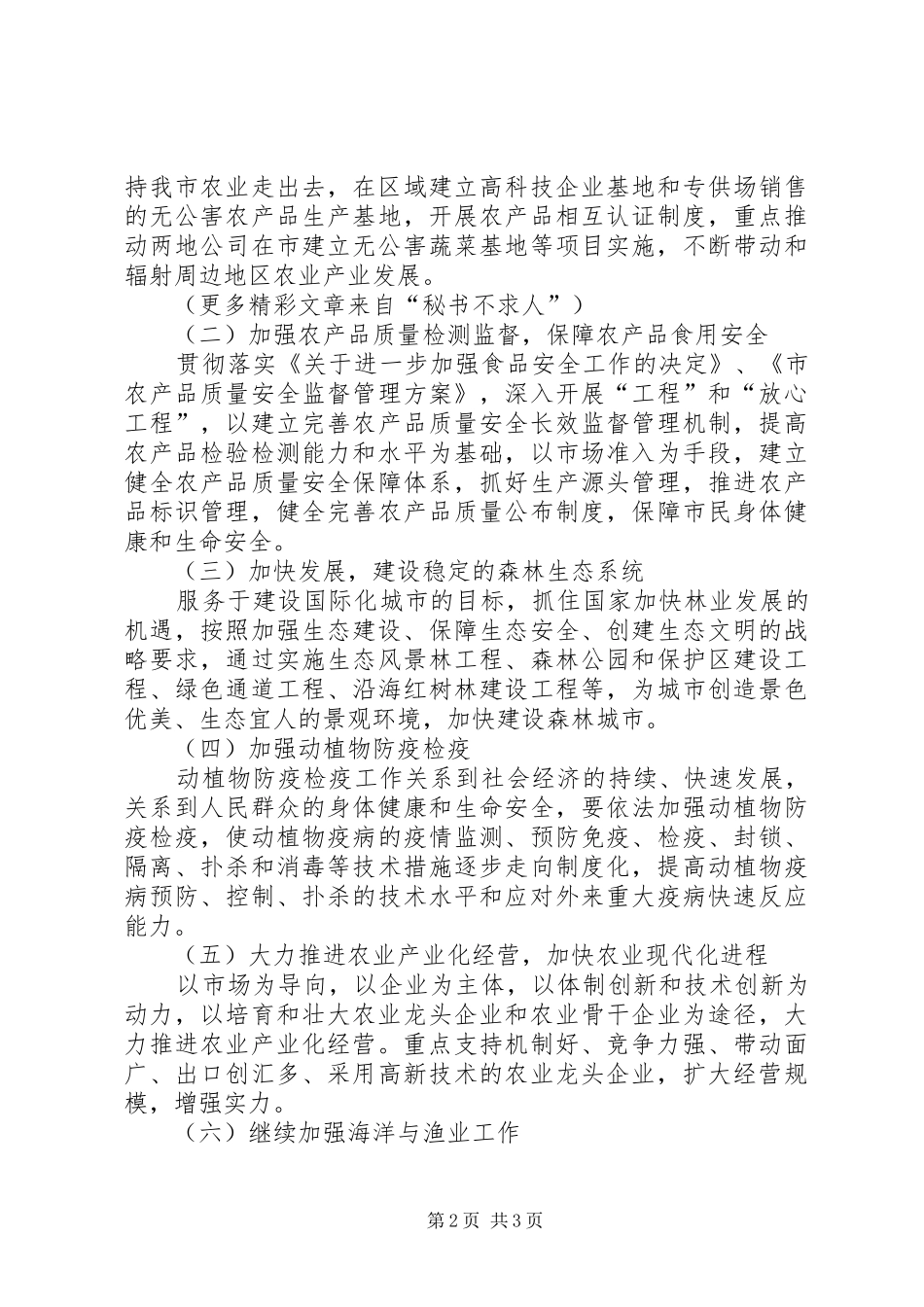 关于二五年市农林渔业发展计划_第2页