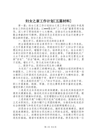妇女之家工作计划五篇材料