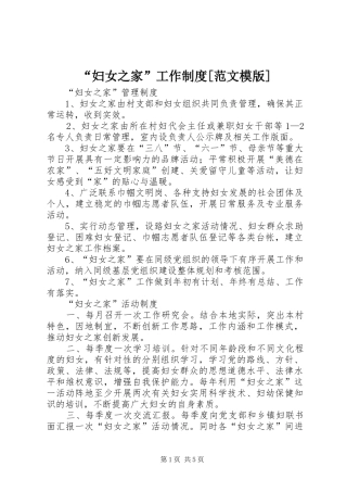 妇女之家工作制度范文模版