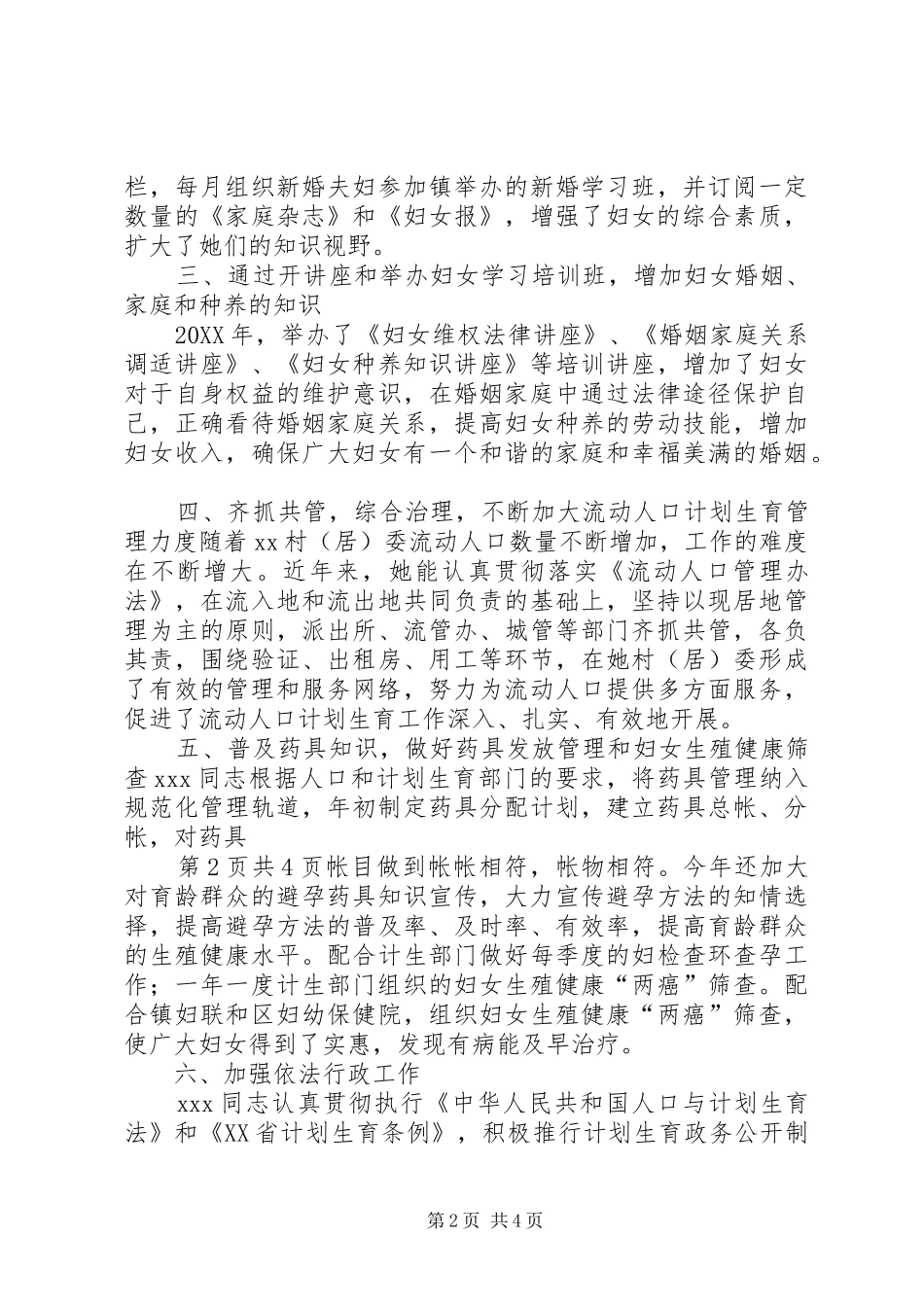 妇女主任个人事迹_第2页