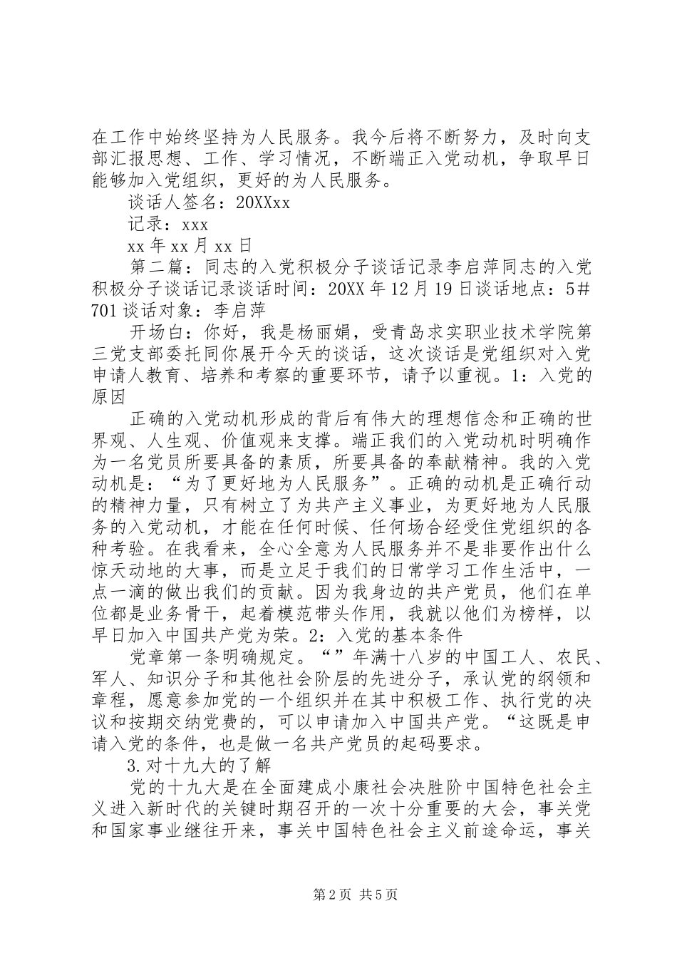 关于发展同志入党的谈话记录_第2页