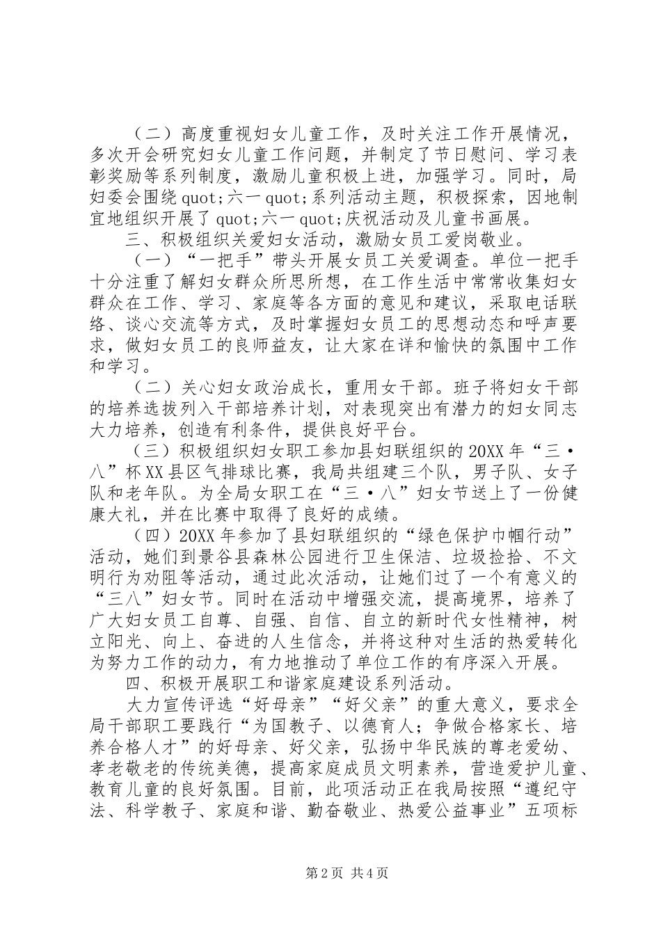 妇委会工作总结和工作计划_第2页