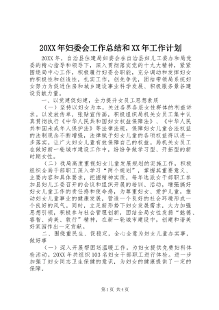 妇委会工作总结和工作计划
