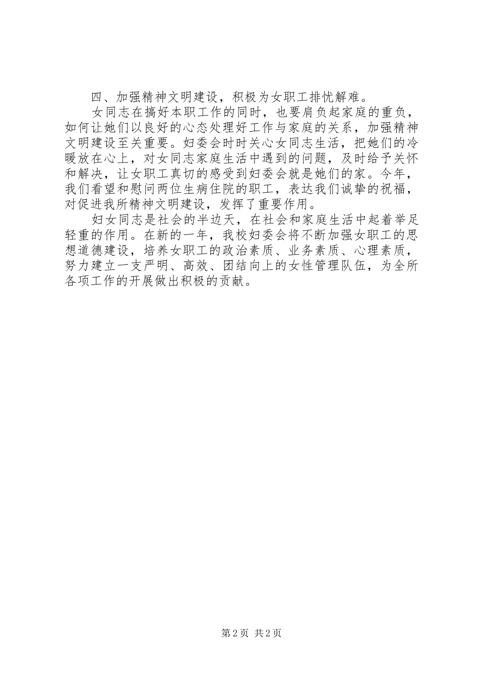 妇委会工作总结勐角中学妇委会工作总结_第2页