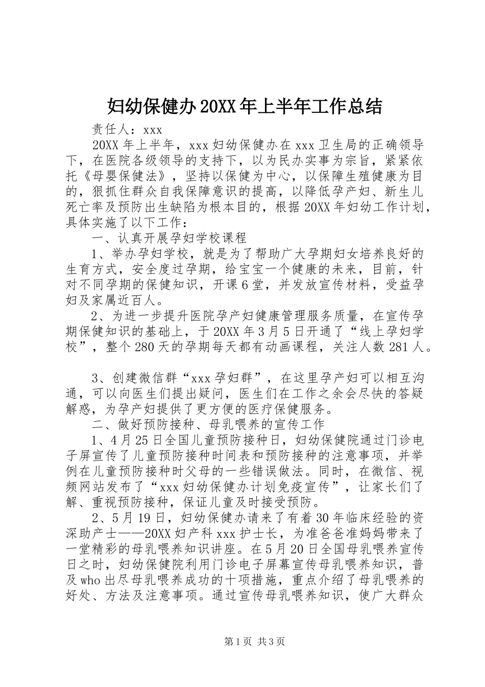 妇幼保健办上半年工作总结_第1页