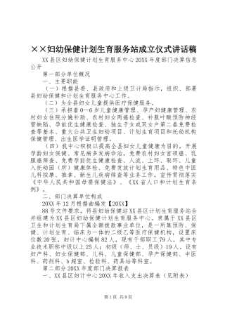 妇幼保健计划生育服务站成立仪式致辞稿