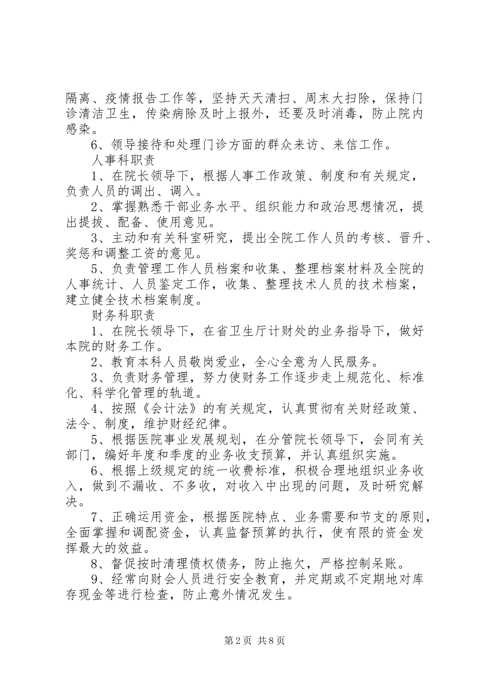 妇幼保健院各科室设置及职责各科室设置及职责最终定稿_第2页