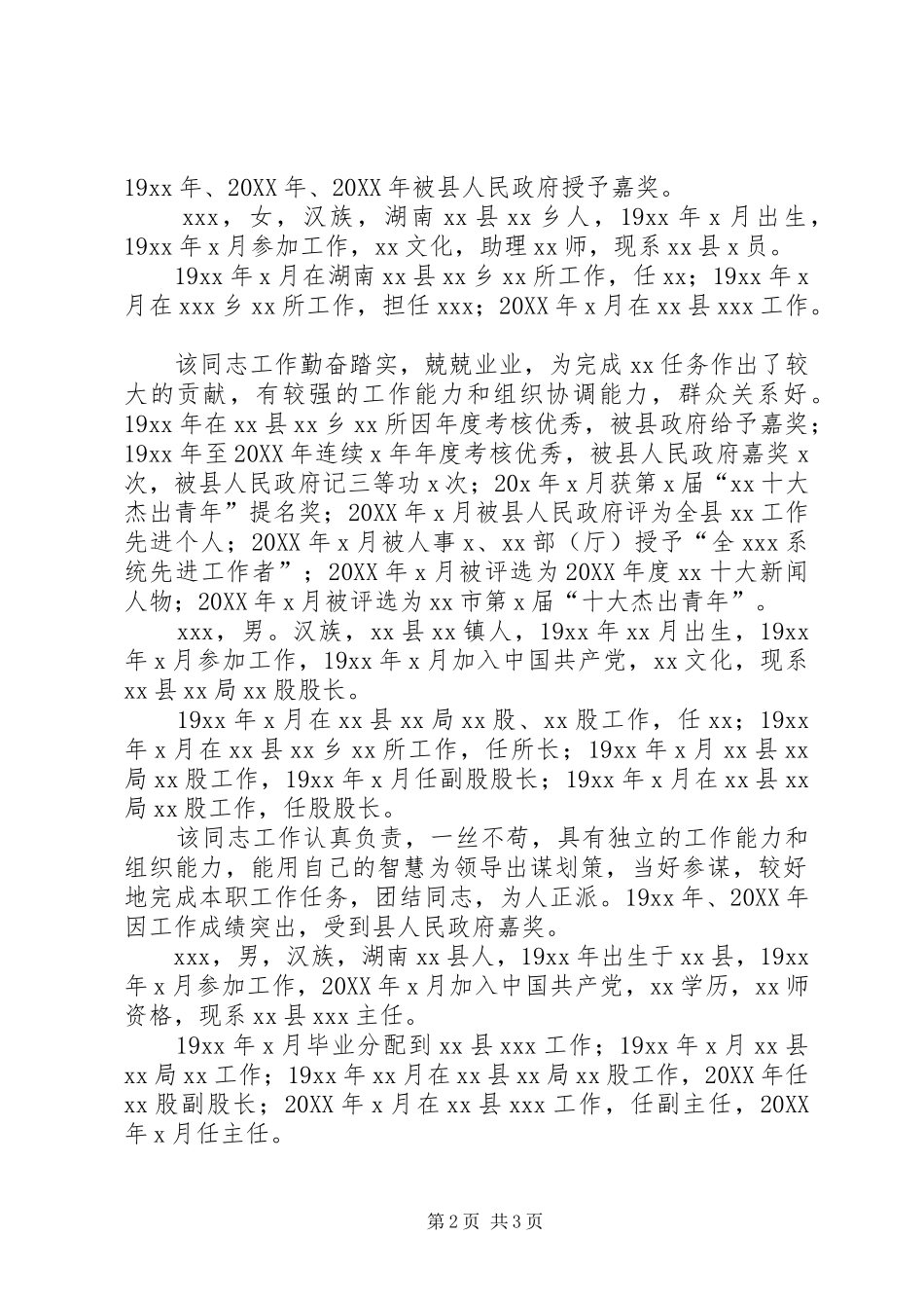 关于返聘同志的请示_第2页