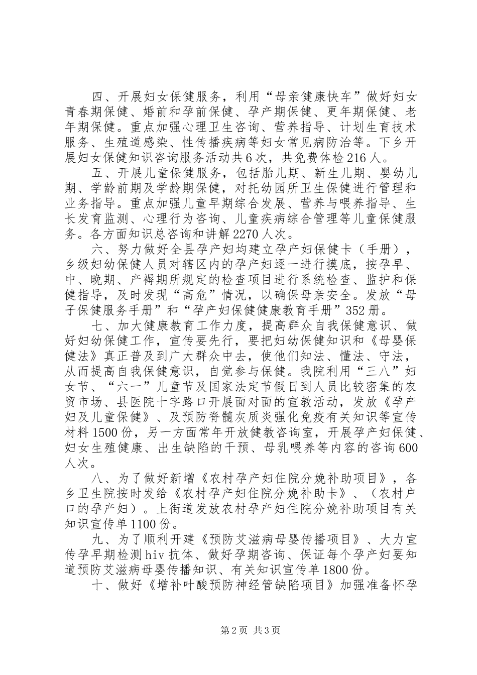 妇幼保健院健康教育总结大全_第2页