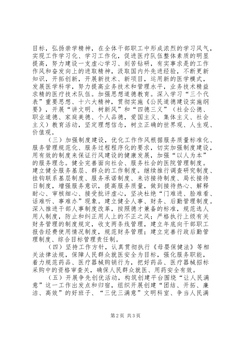 妇幼保健院文明单位工作计划_第2页