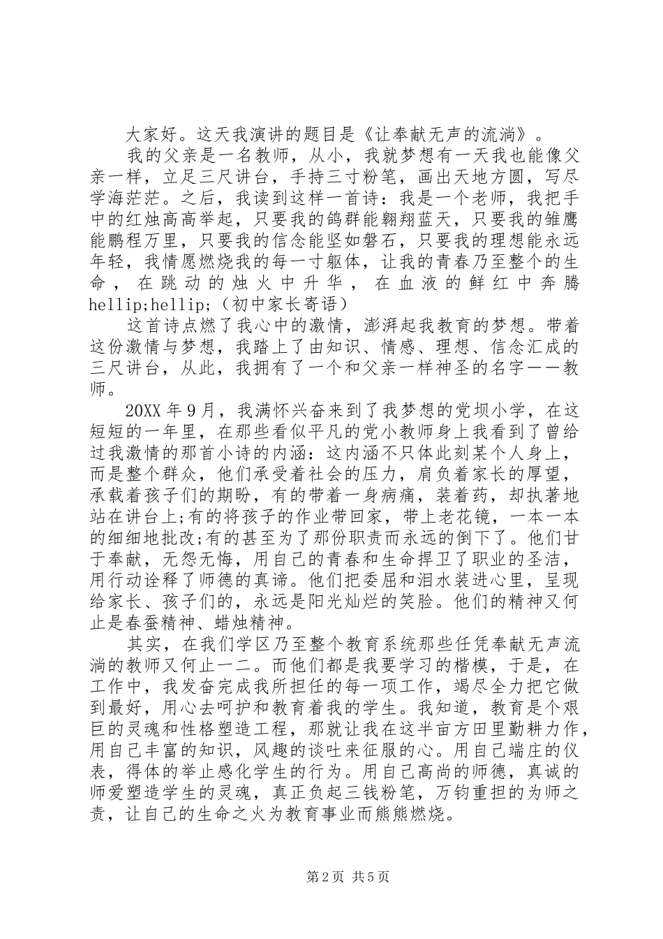 关于奉献的演讲稿_第2页