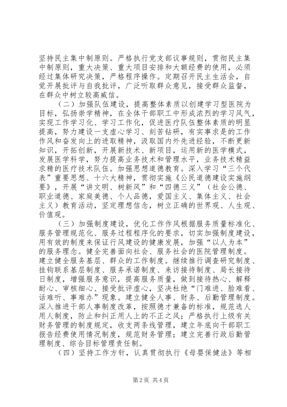 妇幼保健院文明单位工作计划范文_第2页