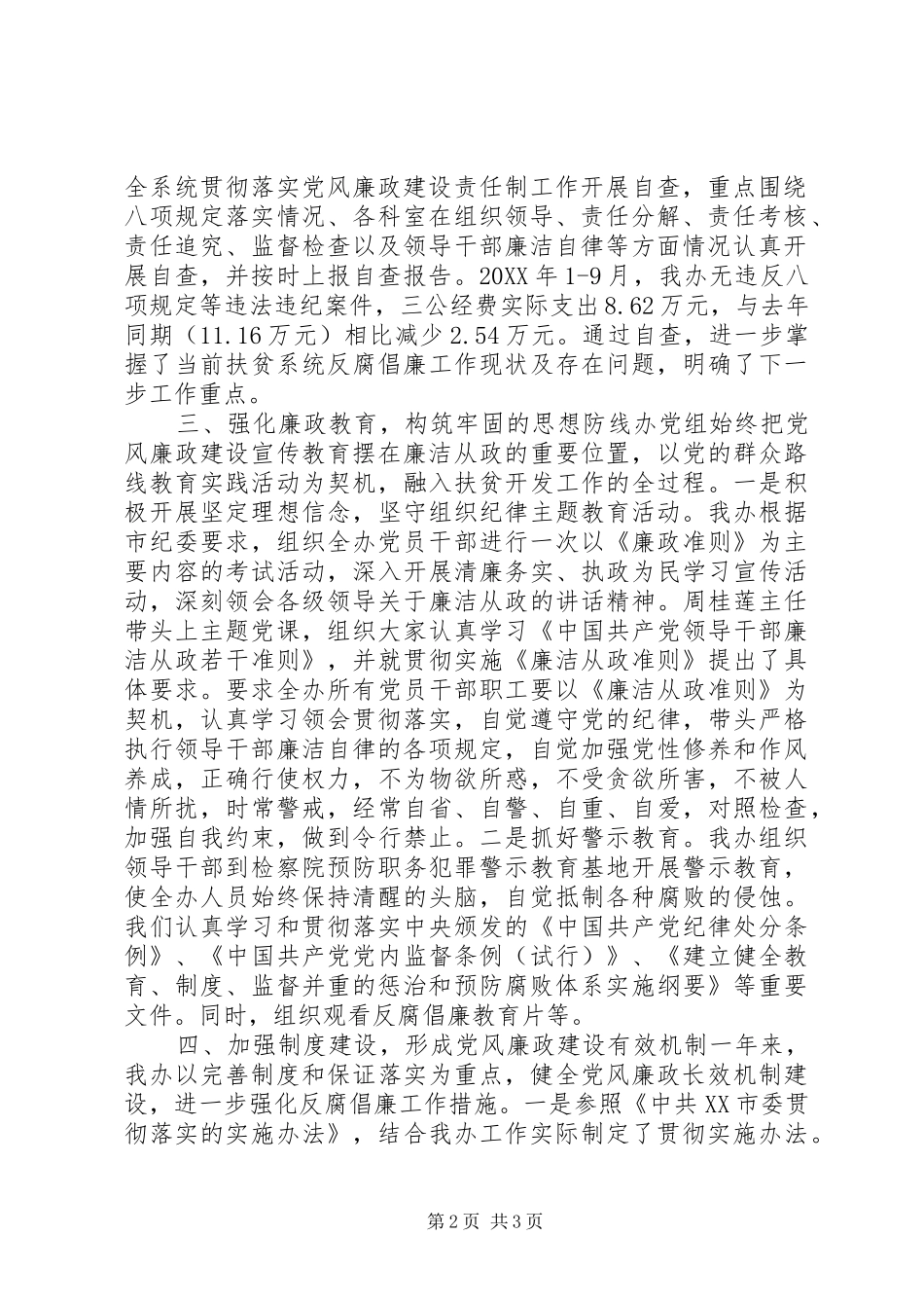 关于扶贫办年度党风廉政建设工作的汇报_第2页