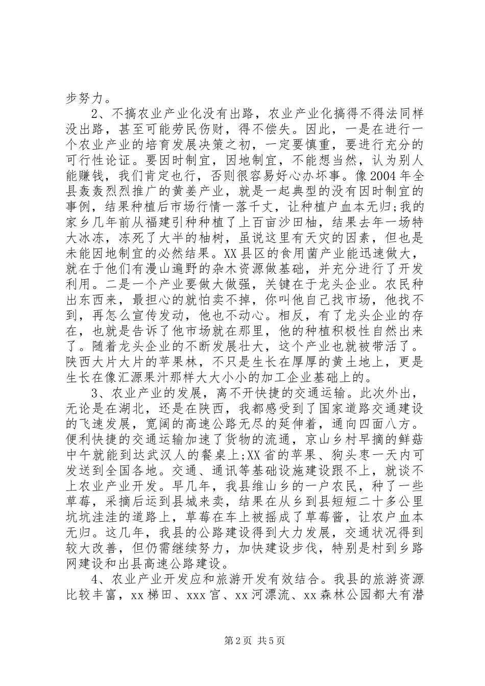 关于扶贫工作心得范文两篇_第2页