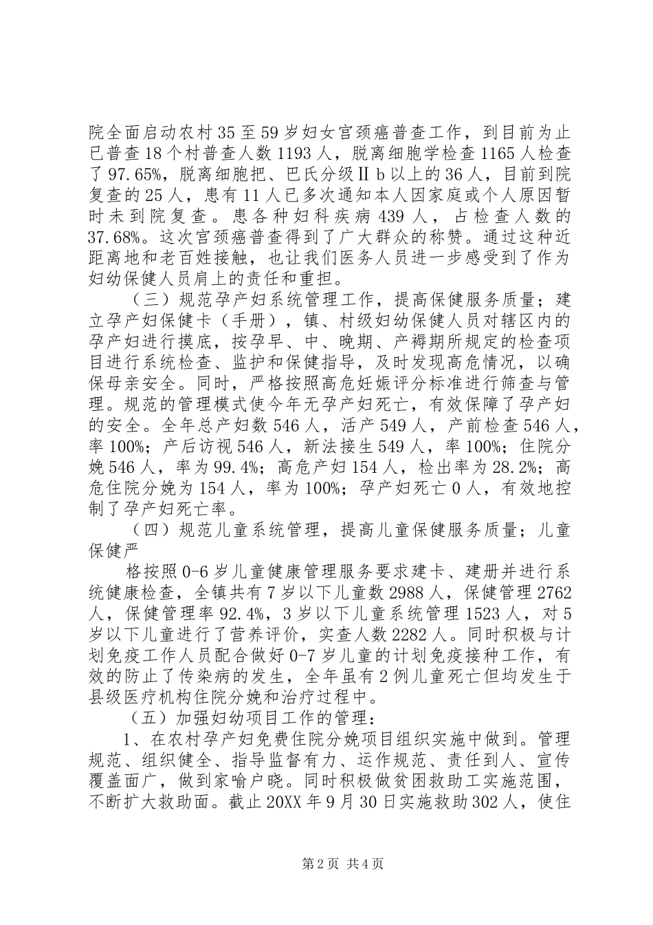 妇幼口腔科年终工作总结_第2页