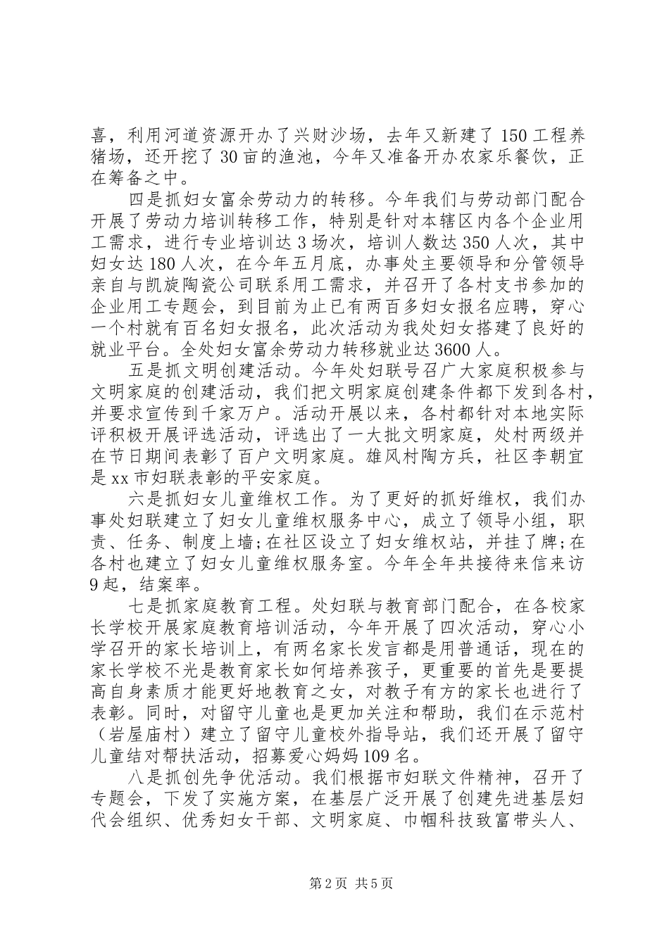 关于妇联年终工作总结两篇_第2页