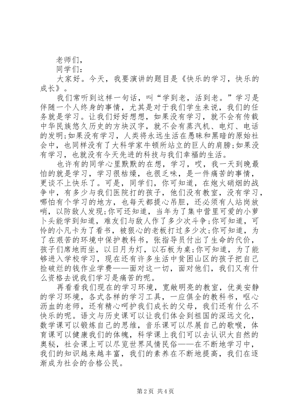 关于妇女节致辞稿与关于学习的演讲稿_第2页