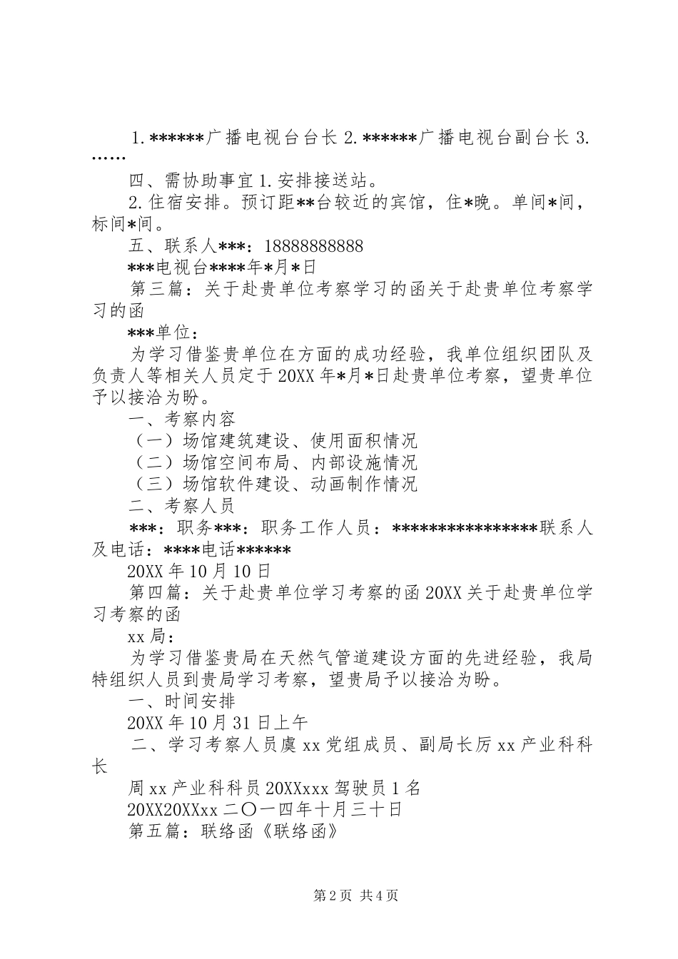 关于赴单位联络学习的函_第2页
