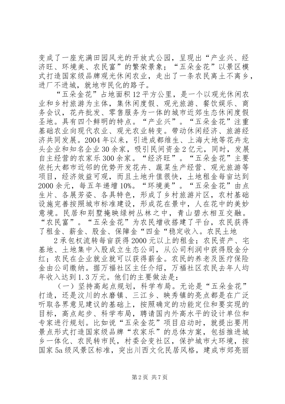 赴成都县区学习考察报告_第2页