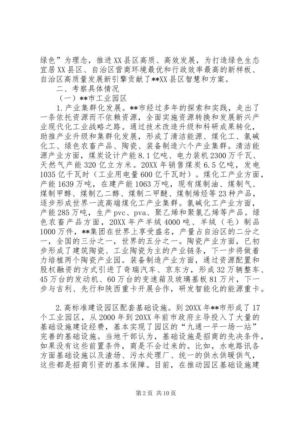 关于赴工业园区考察的报告_第2页