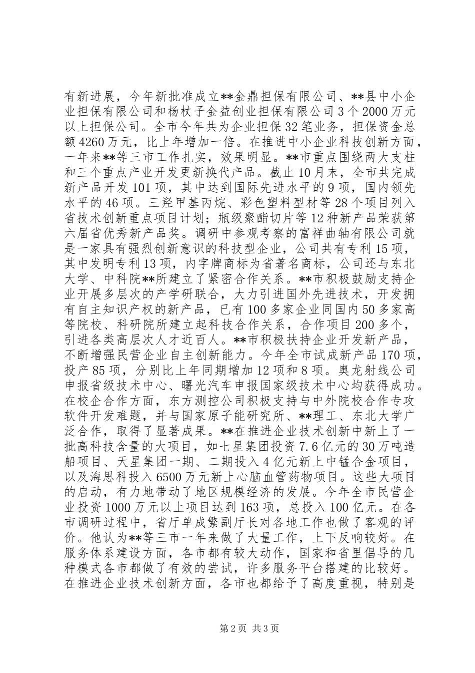 赴地调研中小企业服务体系建设考察报告_第2页