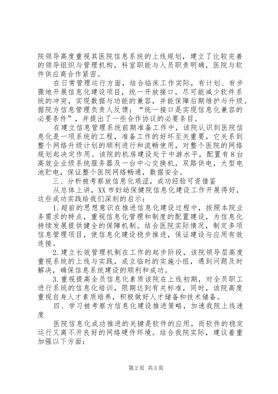 关于赴省妇幼保健院考察学习的函_第2页