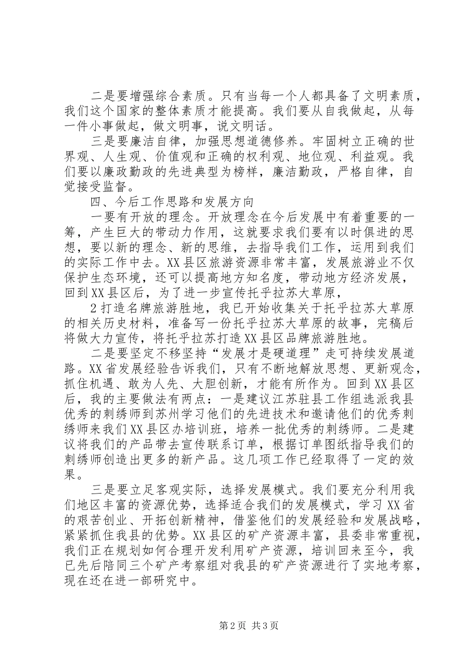 关于赴省市学习考察的报告_第2页