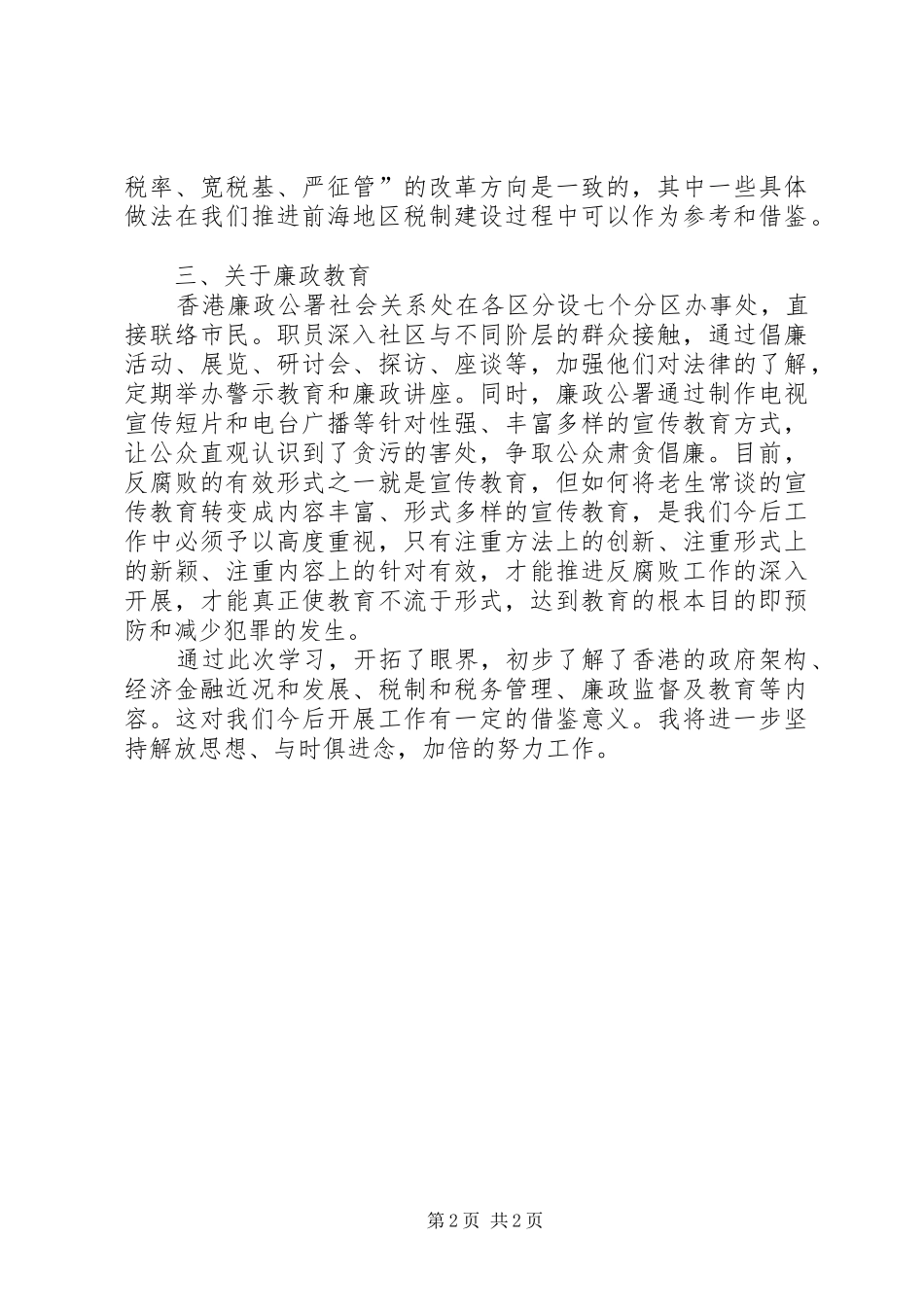 赴港学习交流感想_第2页