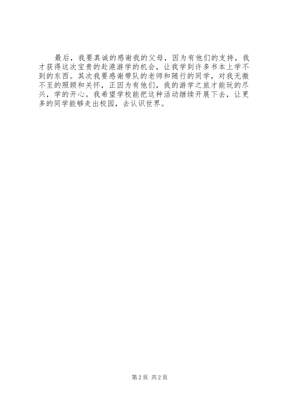 赴港游学感想五篇范例_第2页