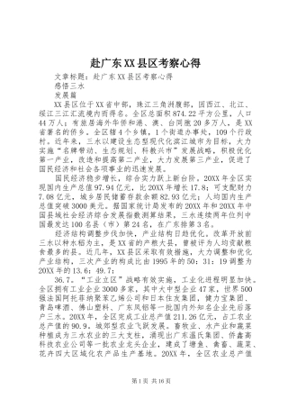 赴广东县区考察心得