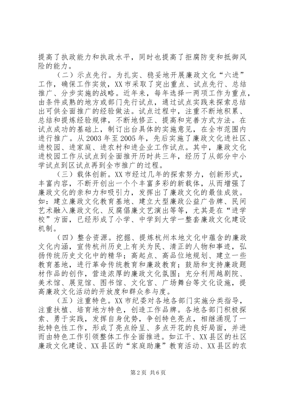 赴杭州学习借鉴市廉政文化六进先进经验情况汇报_第2页