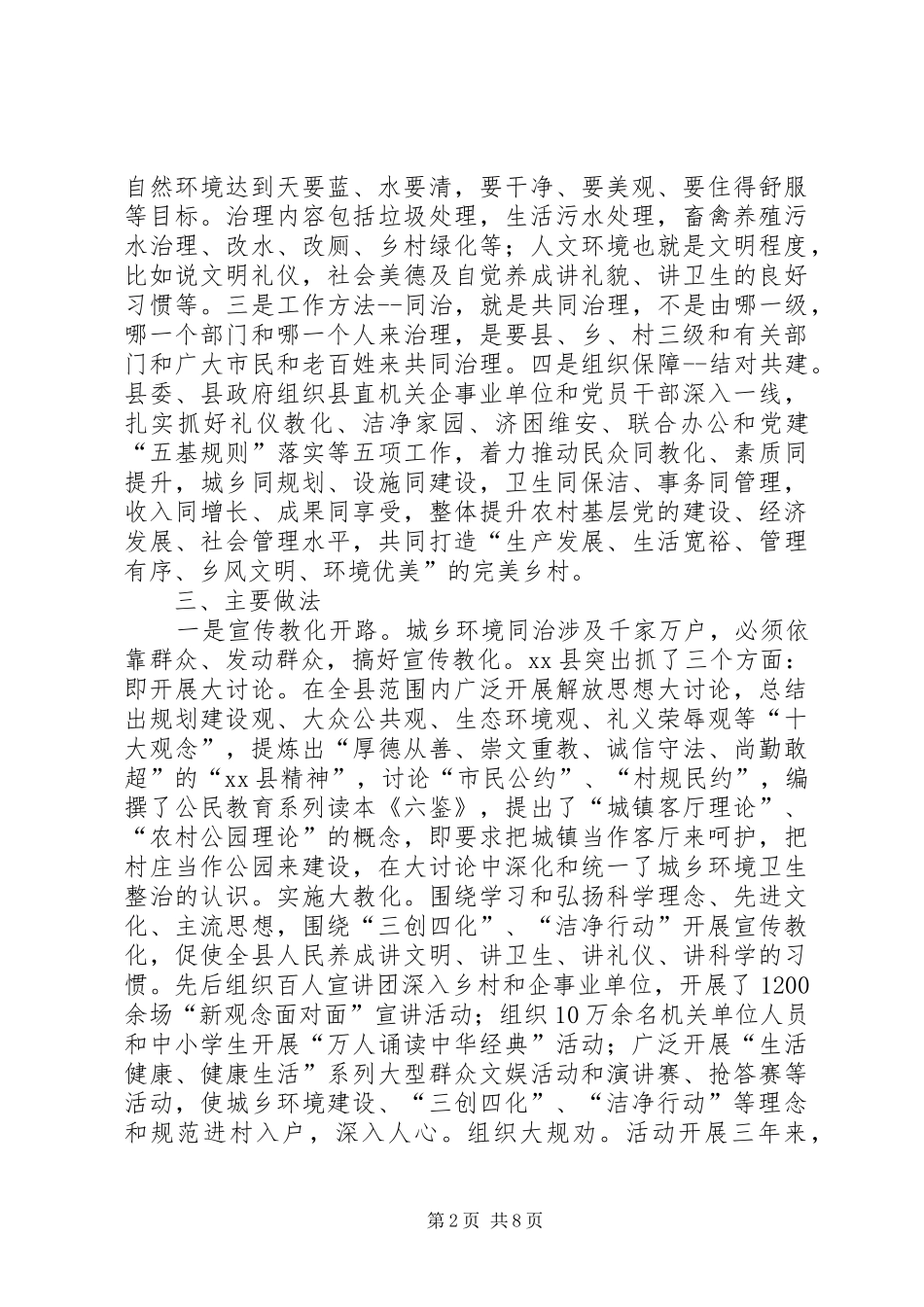 赴湖南县区城乡同治结对共建工作考察报告_第2页
