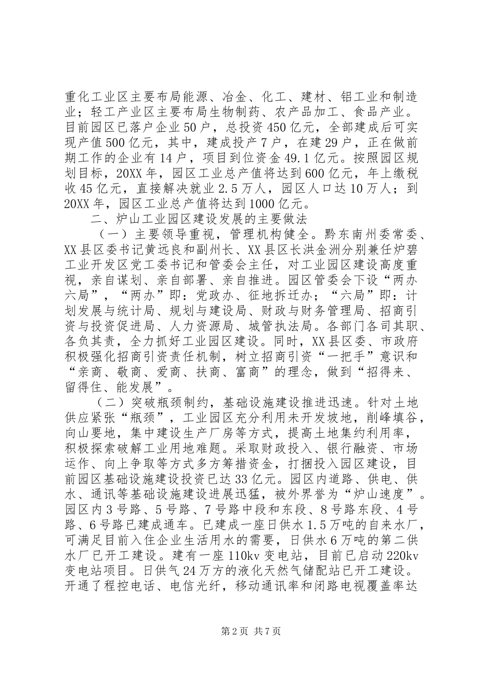 关于赴县区炉山工业园区考察学习的情况报告_第2页