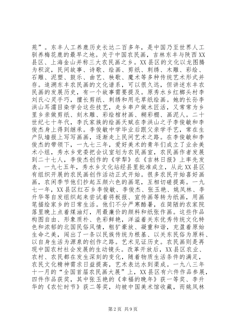 赴吉林县区农民画考察报告_第2页