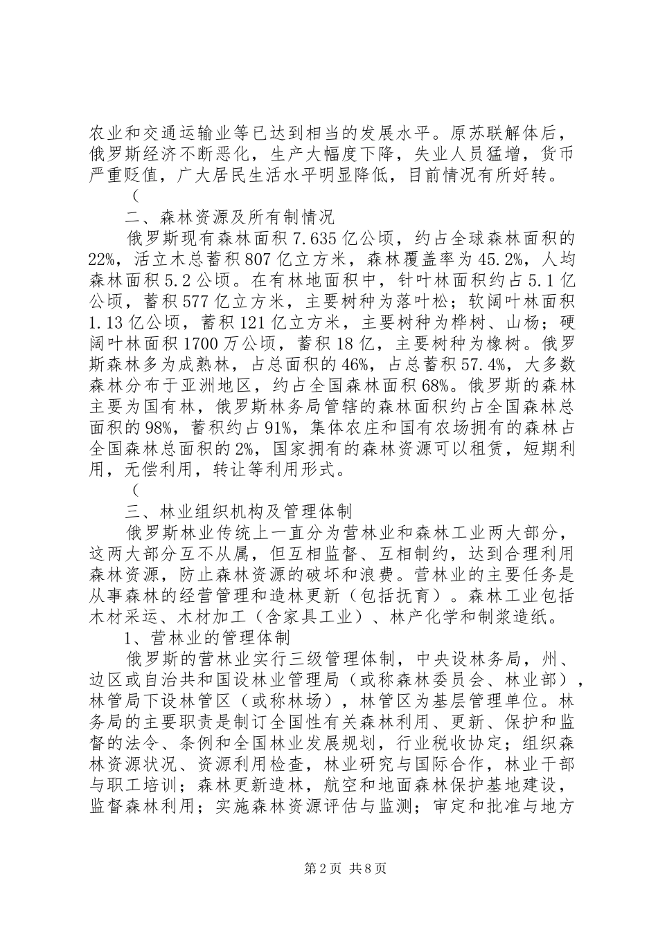 关于赴余姚温岭龙游学习考察城乡规划管理工作的情况报告精_第2页