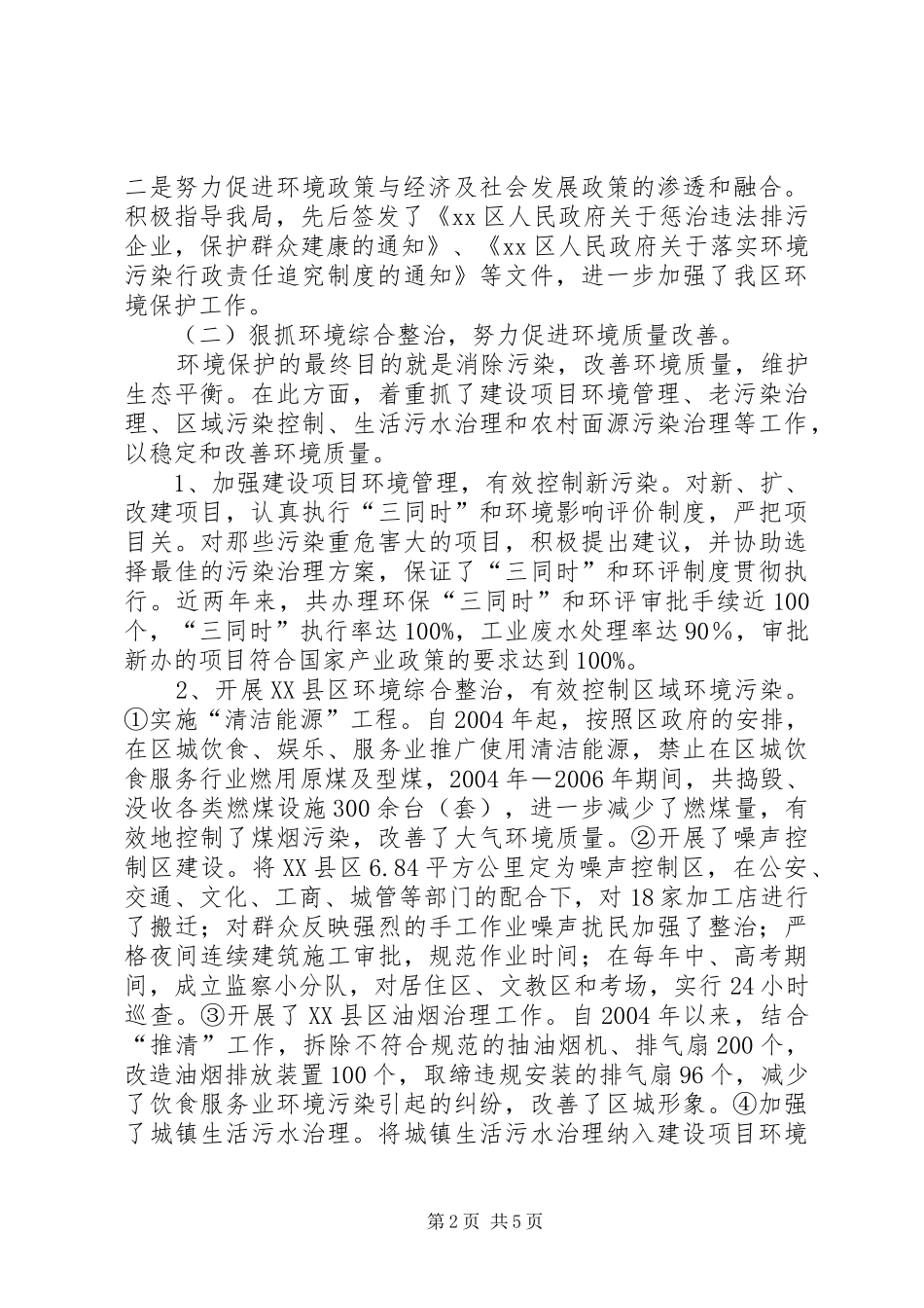 关于副区长履职情况汇报_第2页