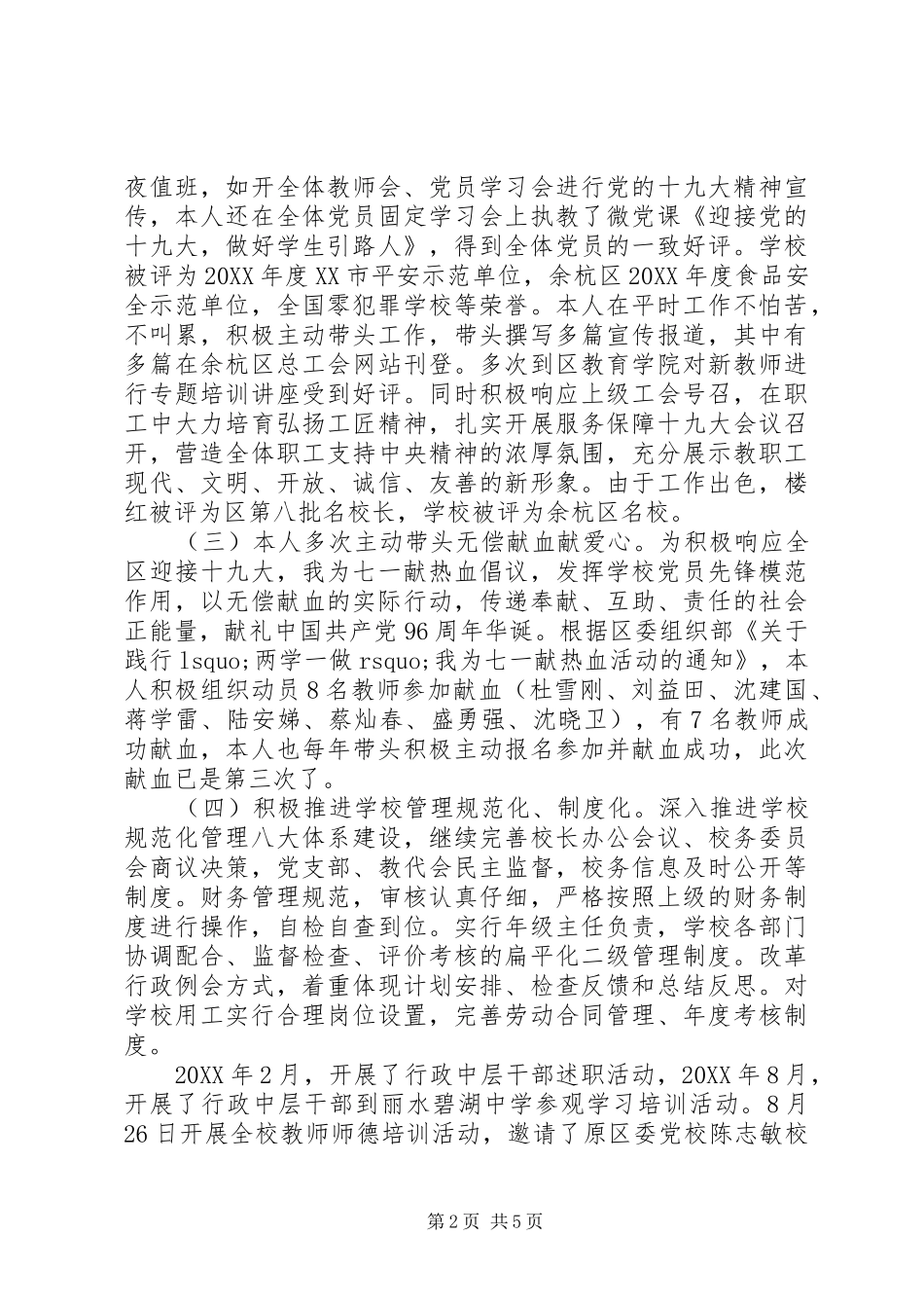 关于副校长年度考核述职报告范文_第2页