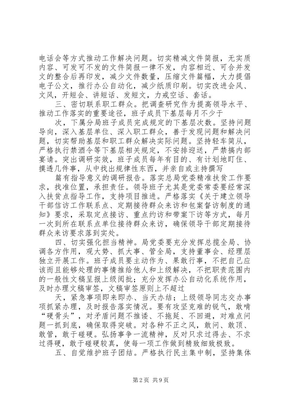关于改进领导作风的六项规定五篇模版_第2页