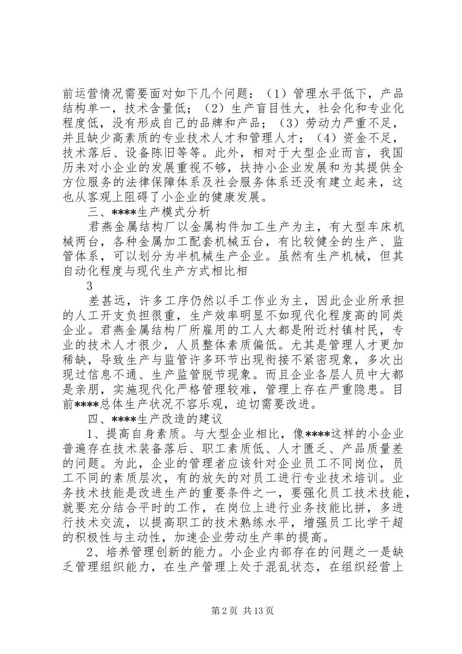关于改进生产的建议_第2页