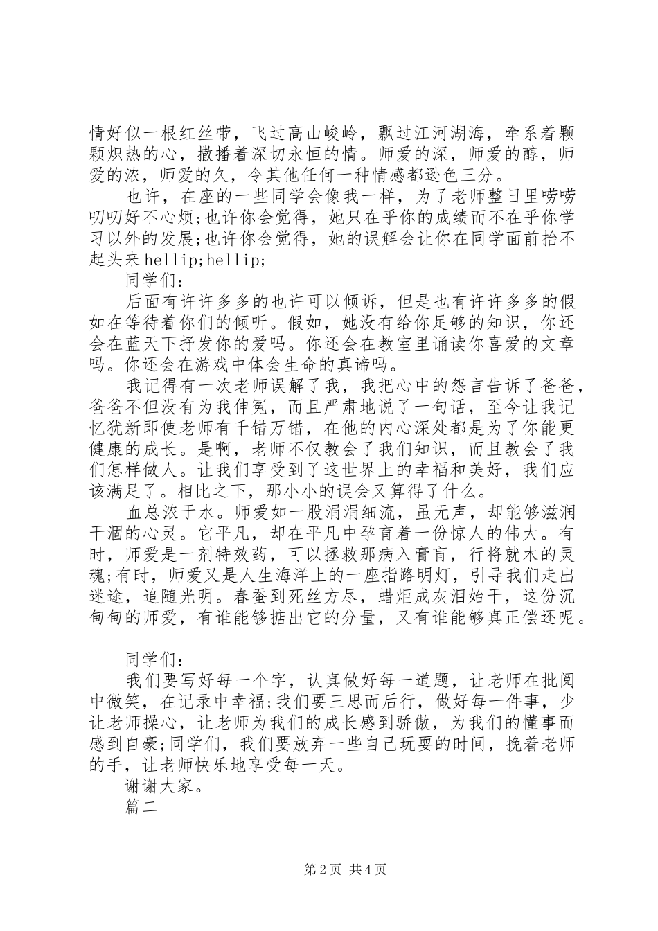 关于感动的演讲稿范文_第2页