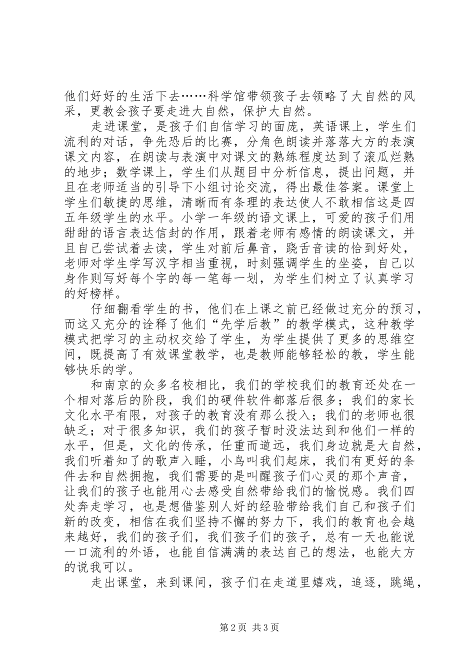 赴南京聋校学习心得五篇_第2页